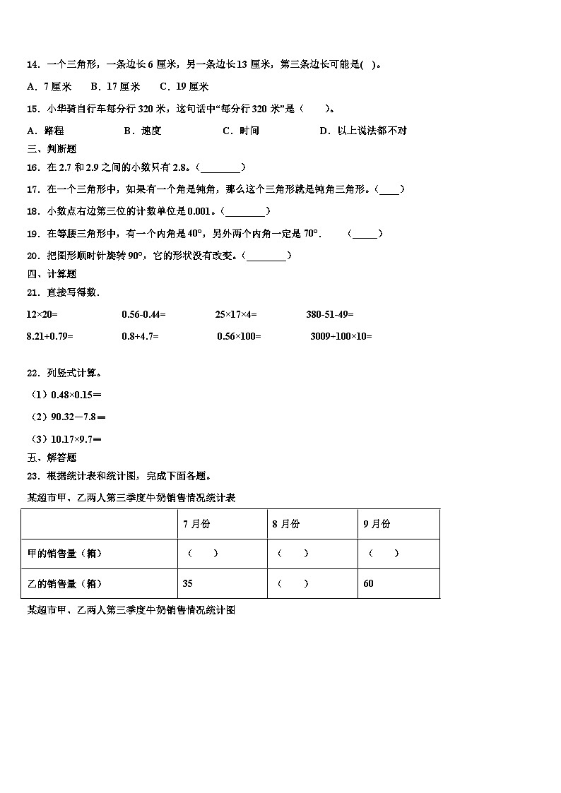 甘肃省甘南藏族自治州2022-2023学年数学四年级第二学期期末复习检测试题含解析第2页