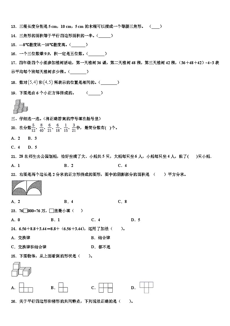 甘肃省金昌市金川区2022-2023学年数学四下期末考试模拟试题含解析第2页