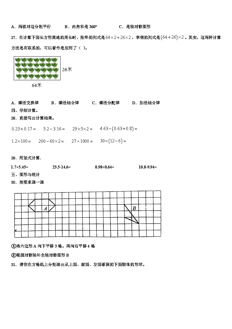 甘肃省金昌市金川区2022-2023学年数学四下期末考试模拟试题含解析第3页