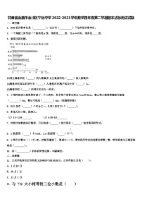 甘肃省金昌市金川区宁远中学2022-2023学年数学四年级第二学期期末达标测试试题含解析