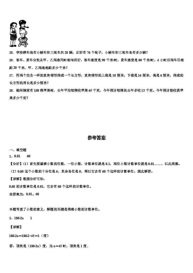 甘肃省金昌市金川区宁远中学2022-2023学年数学四年级第二学期期末达标测试试题含解析第3页