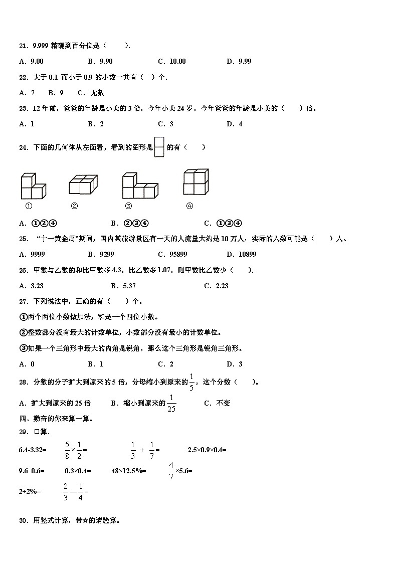 甘肃省酒泉市安西县2022-2023学年数学四年级第二学期期末经典试题含解析第2页