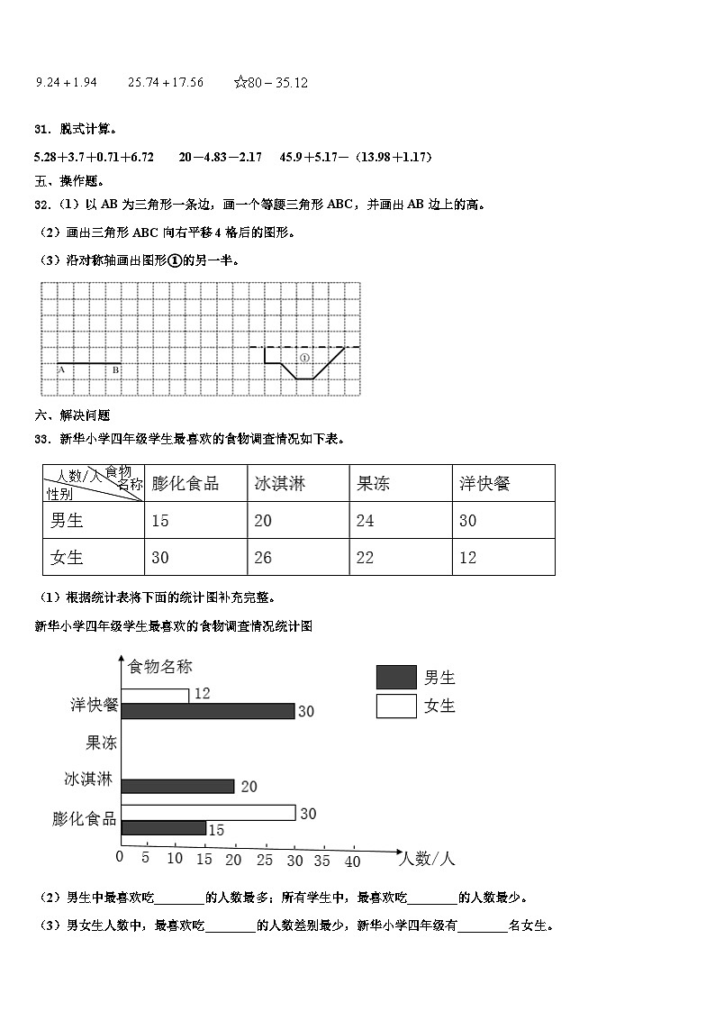 甘肃省酒泉市安西县2022-2023学年数学四年级第二学期期末经典试题含解析第3页