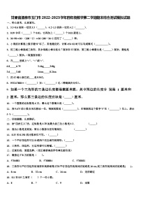 甘肃省酒泉市玉门市2022-2023学年四年级数学第二学期期末综合测试模拟试题含解析