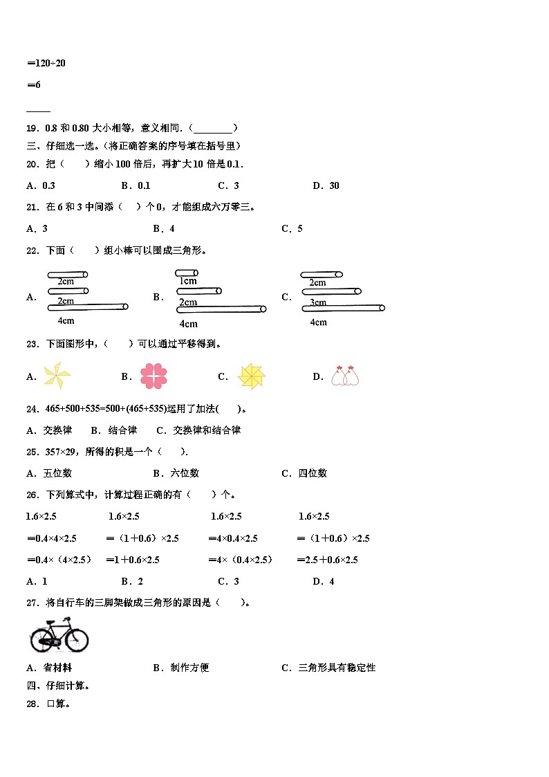 甘肃省兰州市西固区2023年数学四下期末教学质量检测模拟试题含解析第2页