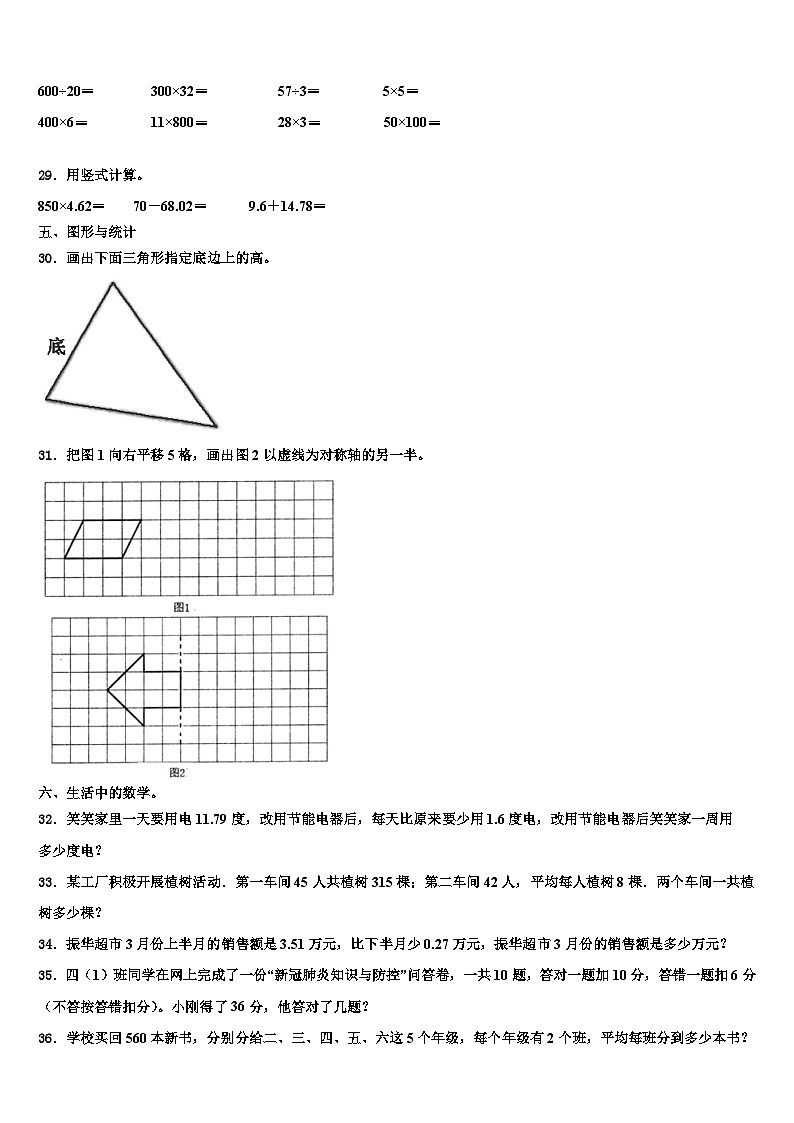 甘肃省兰州市西固区2023年数学四下期末教学质量检测模拟试题含解析第3页
