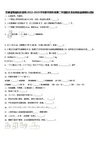 甘肃省陇南地区徽县2022-2023学年数学四年级第二学期期末质量跟踪监视模拟试题含解析