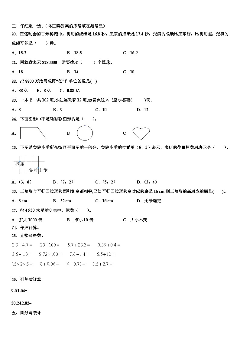甘肃省陇南地区徽县2022-2023学年数学四年级第二学期期末质量跟踪监视模拟试题含解析第2页