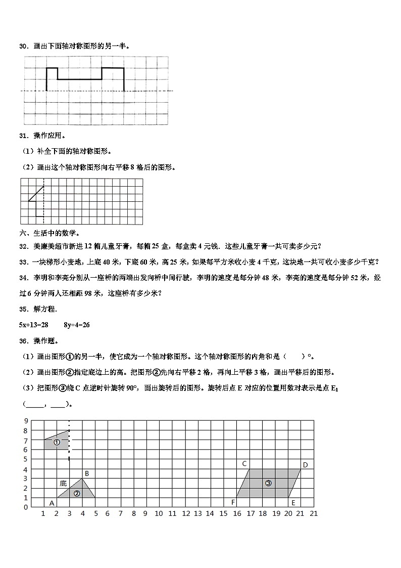 甘肃省陇南地区徽县2022-2023学年数学四年级第二学期期末质量跟踪监视模拟试题含解析第3页