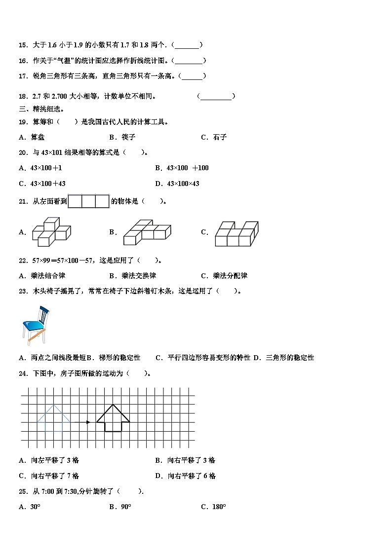 甘肃省陇南地区康县2022-2023学年四年级数学第二学期期末联考模拟试题含解析第2页