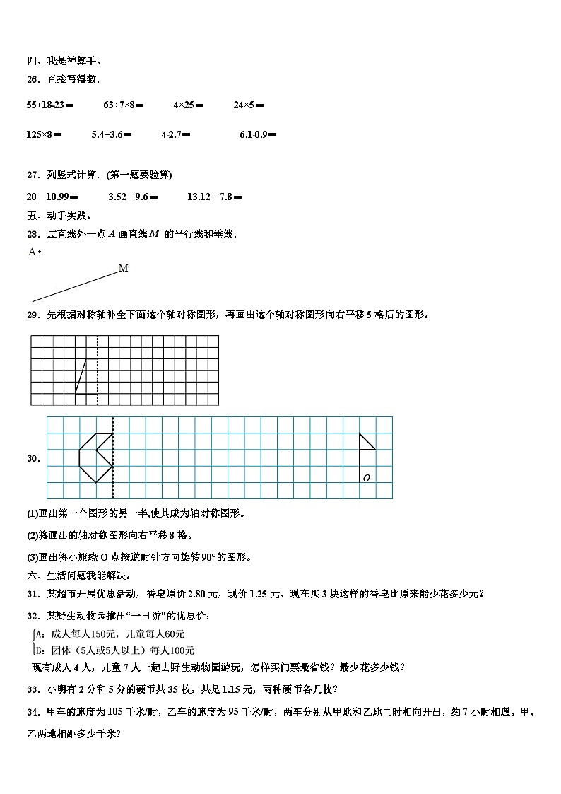 甘肃省陇南地区康县2022-2023学年四年级数学第二学期期末联考模拟试题含解析第3页