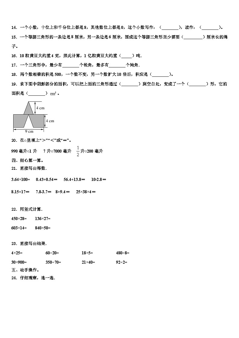 甘肃省陇南地区文县2022-2023学年数学四年级第二学期期末学业质量监测模拟试题含解析第2页