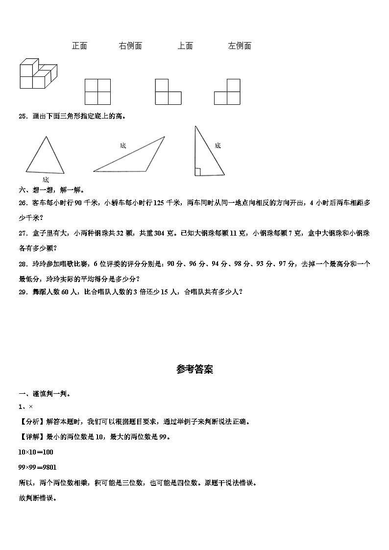 甘肃省陇南地区文县2022-2023学年数学四年级第二学期期末学业质量监测模拟试题含解析第3页
