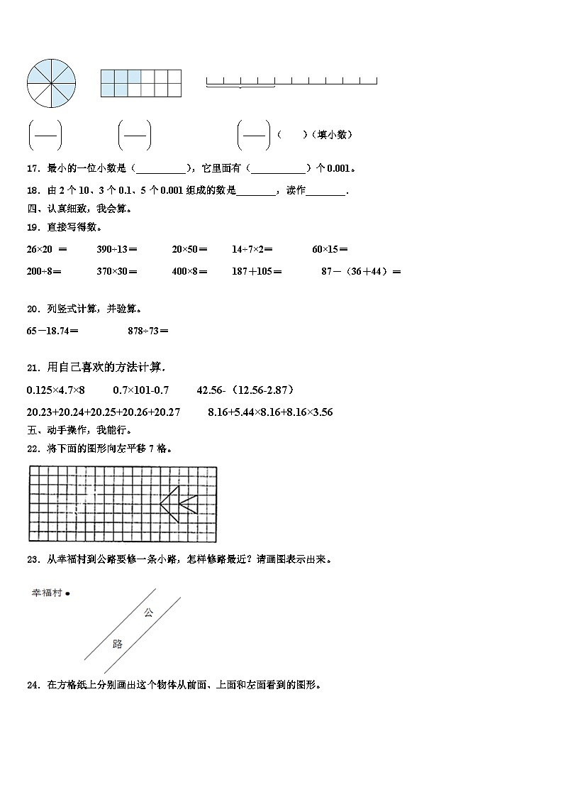 甘肃省陇南地区武都区2022-2023学年数学四下期末经典试题含解析第2页