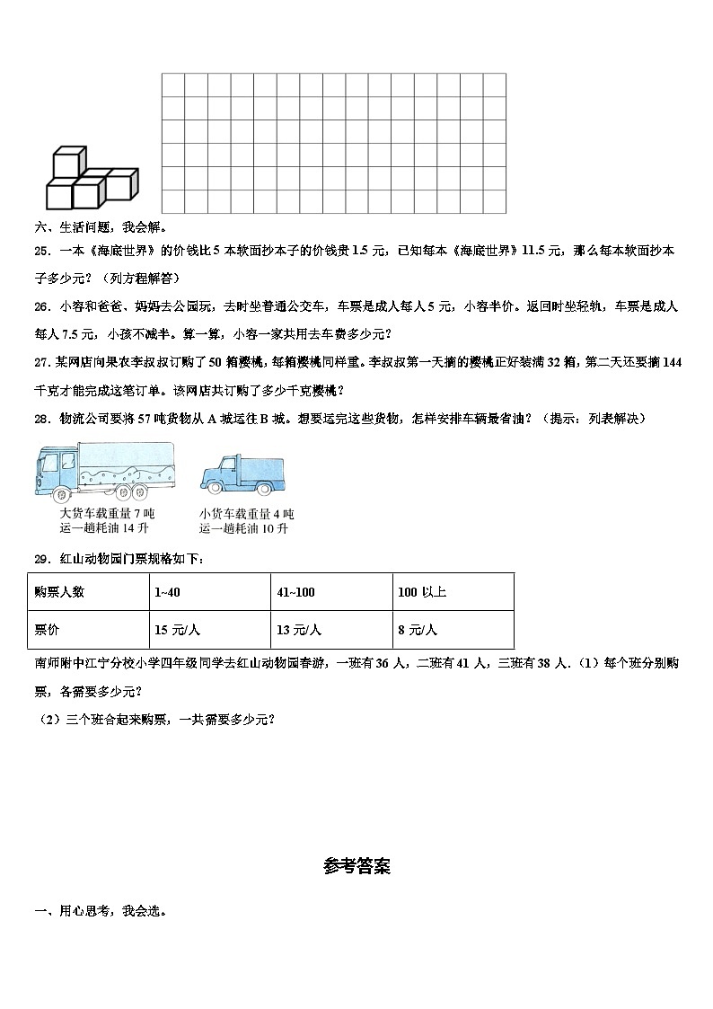甘肃省陇南地区武都区2022-2023学年数学四下期末经典试题含解析第3页