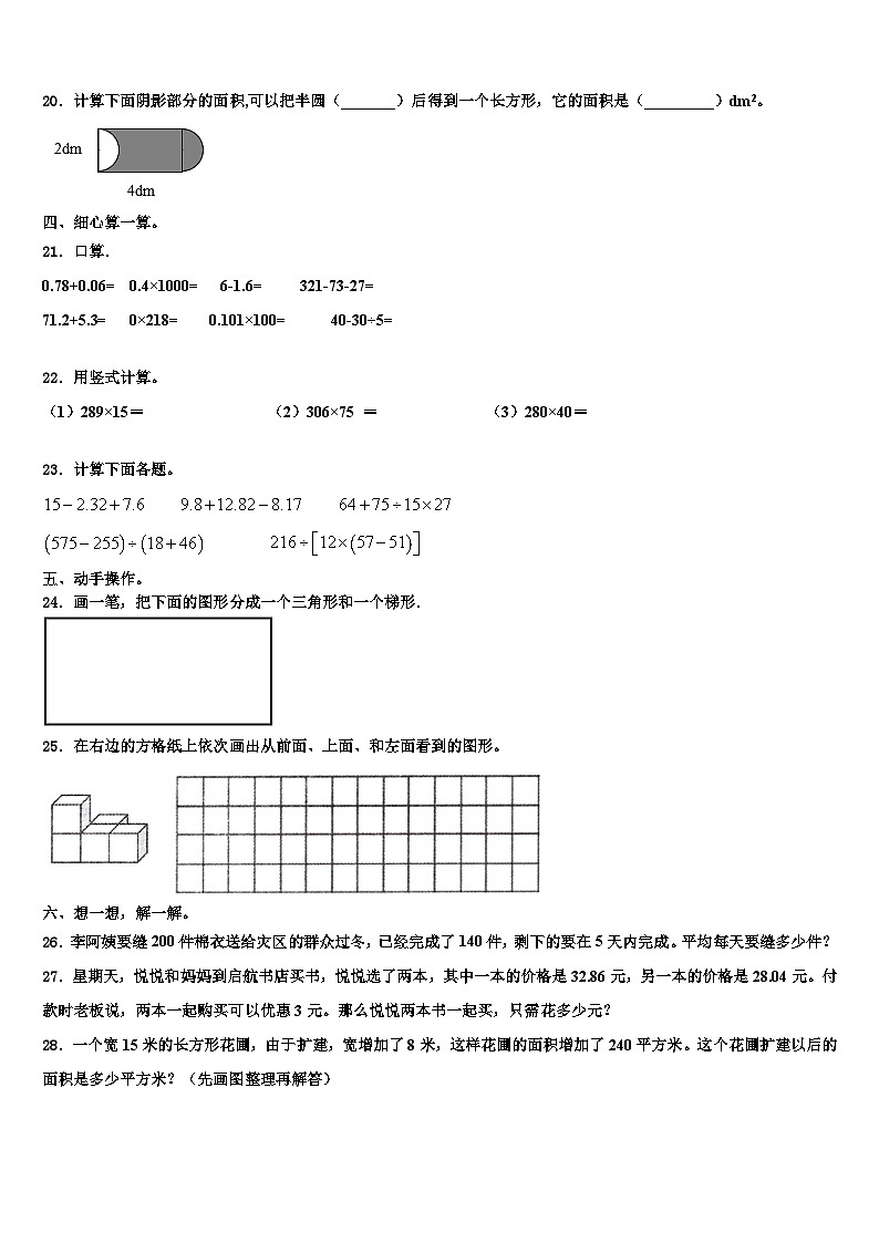甘肃省陇南市康县2022-2023学年数学四下期末统考试题含解析第2页