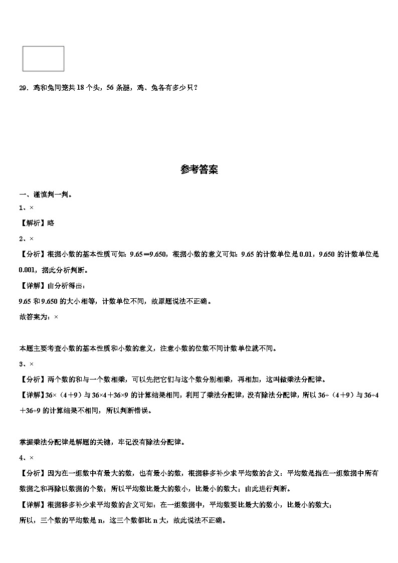 甘肃省陇南市康县2022-2023学年数学四下期末统考试题含解析第3页
