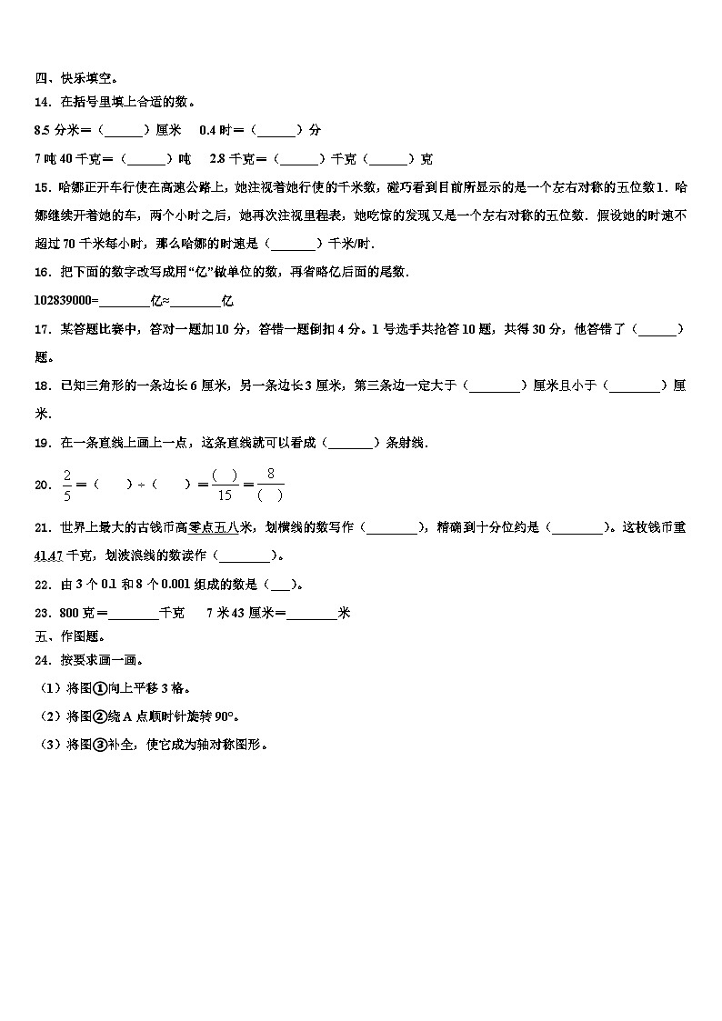 甘肃省陇南市康县阳坝镇中心小学2023年数学四下期末检测试题含解析第2页