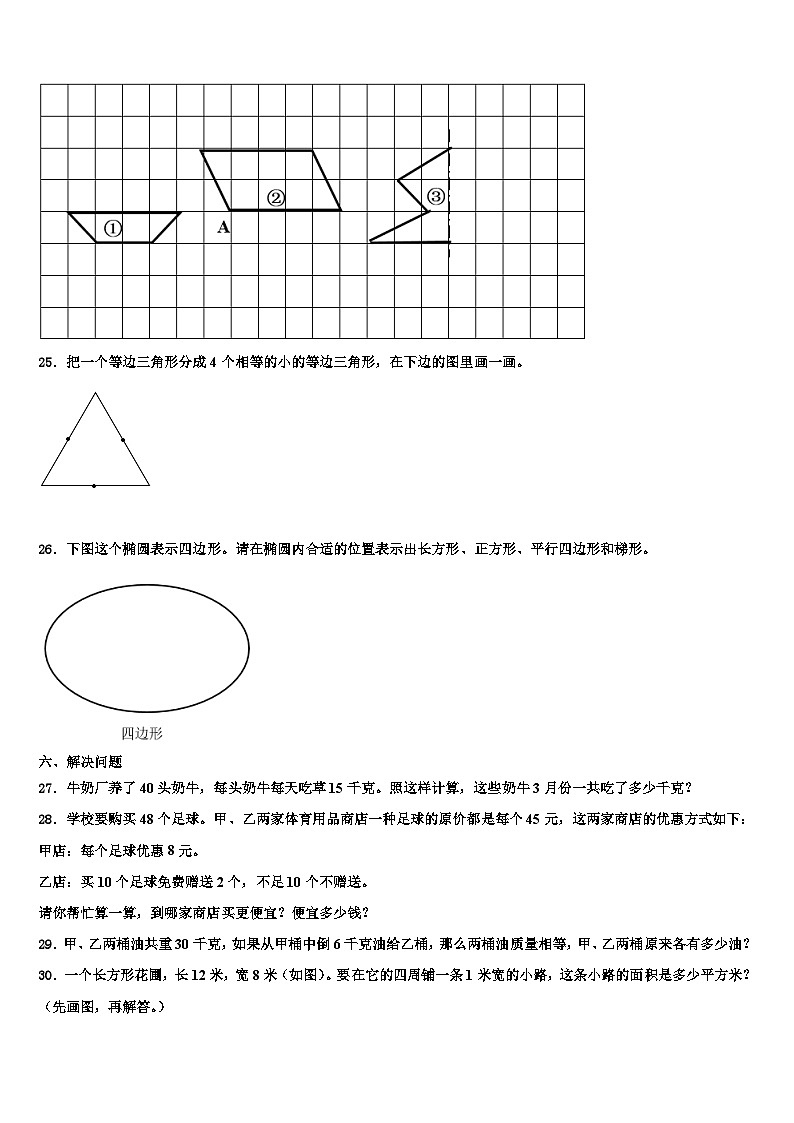 甘肃省陇南市康县阳坝镇中心小学2023年数学四下期末检测试题含解析第3页