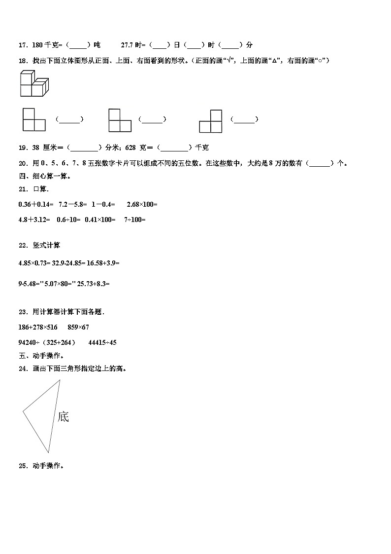 甘肃省陇南市礼县联考2023年四年级数学第二学期期末预测试题含解析第2页