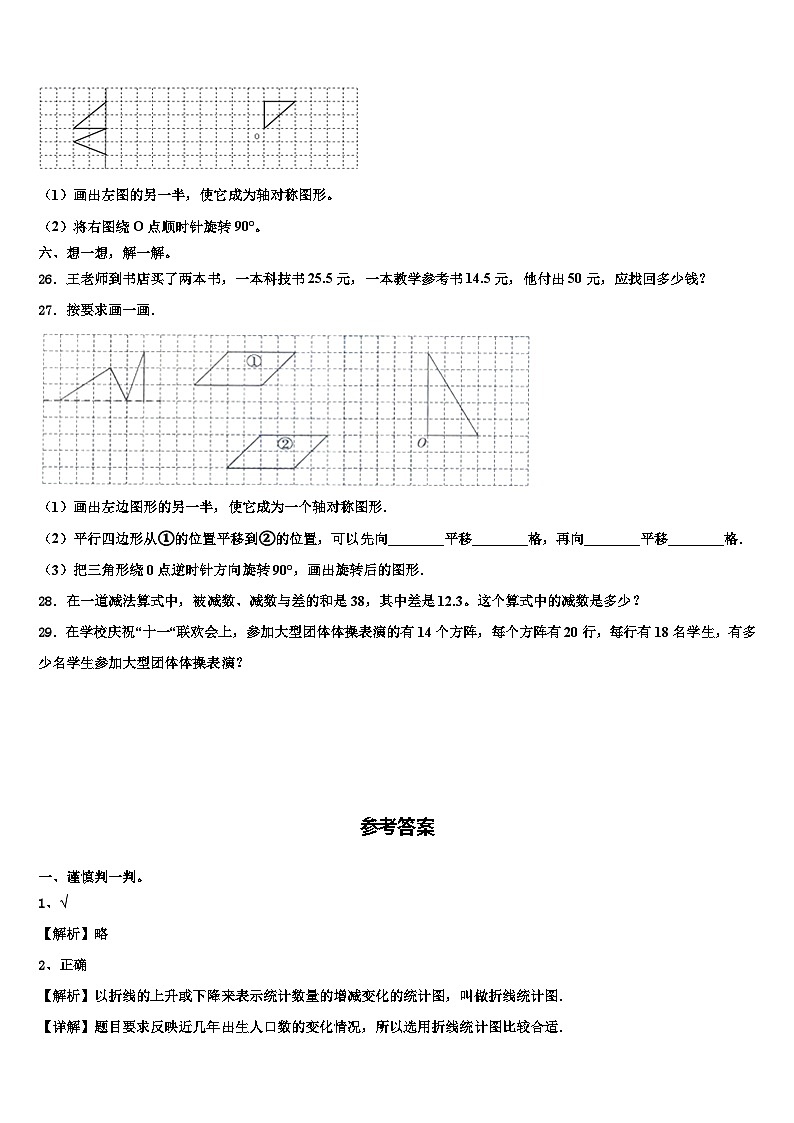 甘肃省陇南市礼县联考2023年四年级数学第二学期期末预测试题含解析第3页