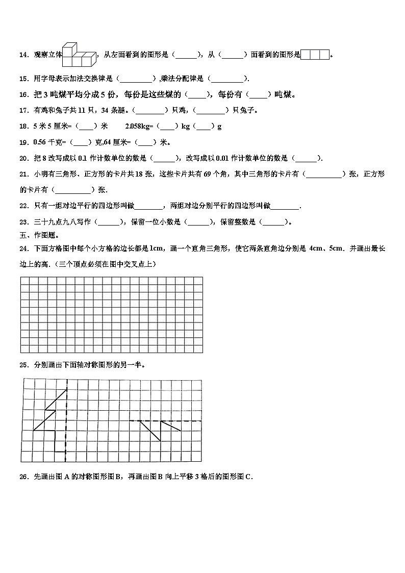 甘肃省陇南市武都区2022-2023学年数学四下期末考试试题含解析第2页