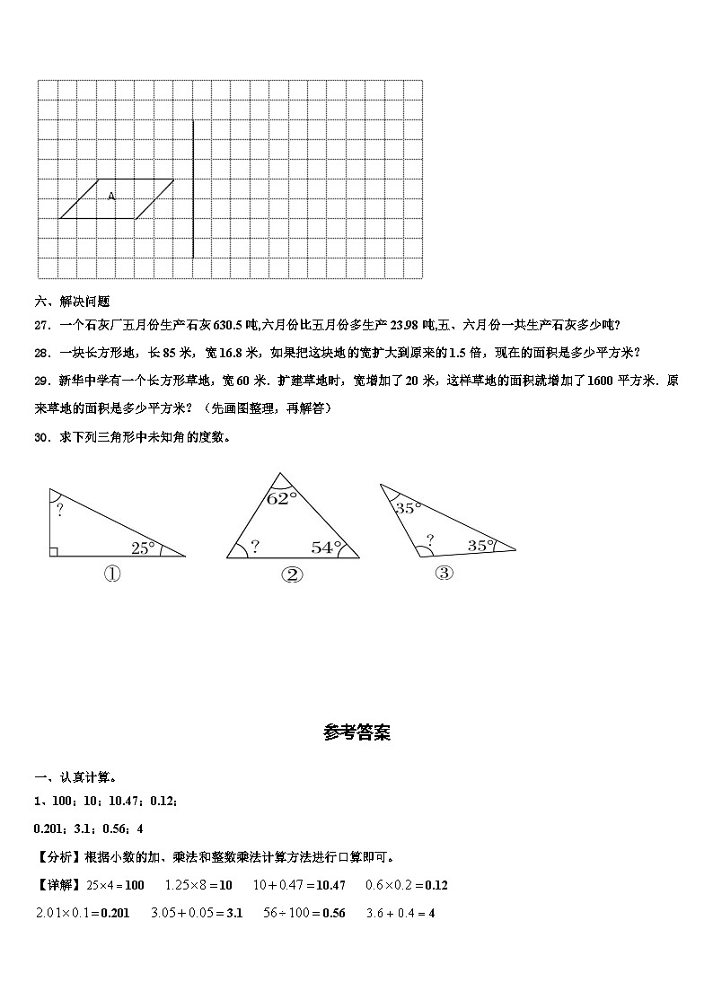 甘肃省陇南市武都区2022-2023学年数学四下期末考试试题含解析第3页