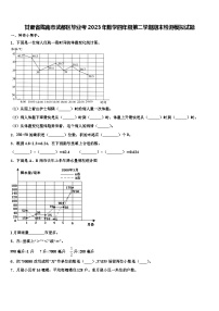 甘肃省陇南市武都区毕业考2023年数学四年级第二学期期末检测模拟试题含解析