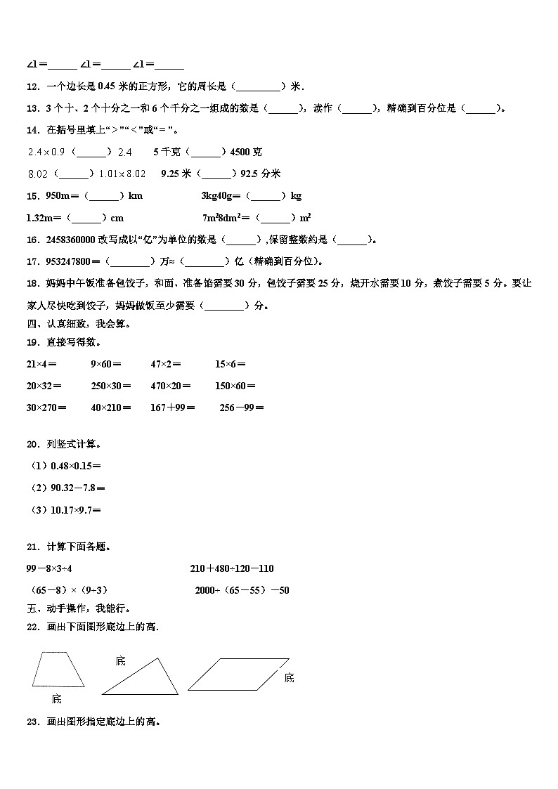甘肃省陇南市武都区毕业考2023年数学四下期末质量检测试题含解析第2页