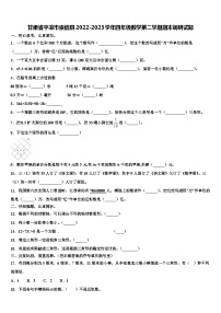 甘肃省平凉市崇信县2022-2023学年四年级数学第二学期期末调研试题含解析