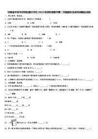 甘肃省平凉市崆峒区部分学校2023年四年级数学第二学期期末质量检测模拟试题含解析