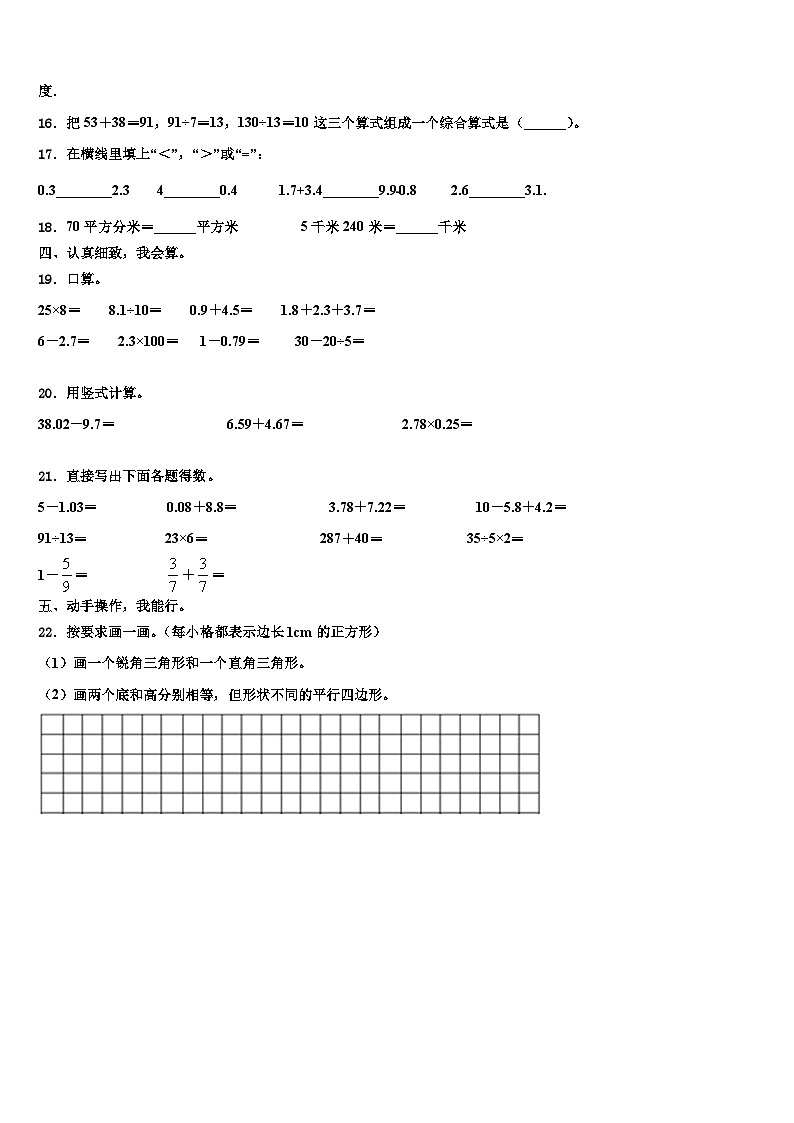 甘肃省平凉市崆峒区部分学校2023年四年级数学第二学期期末质量检测模拟试题含解析第2页