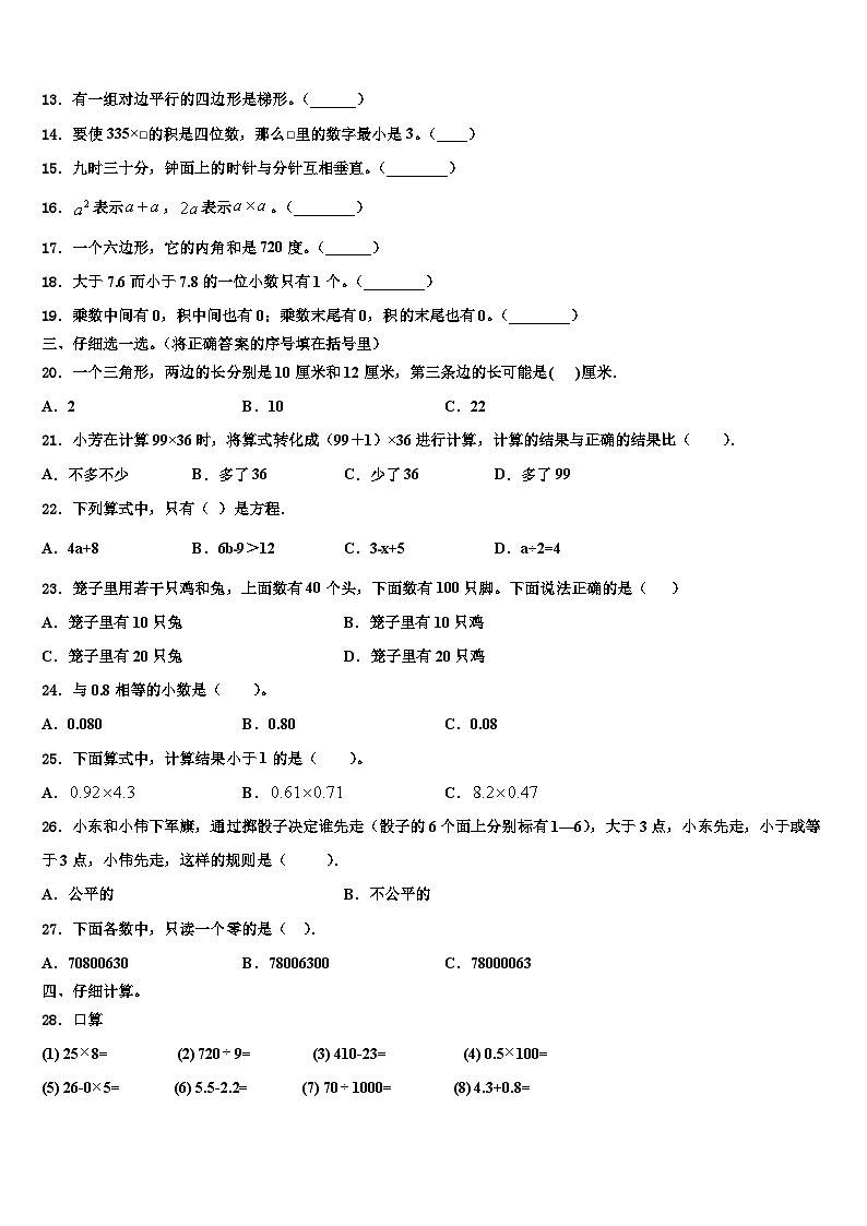 甘肃省平凉市静宁县2023年四年级数学第二学期期末经典试题含解析02