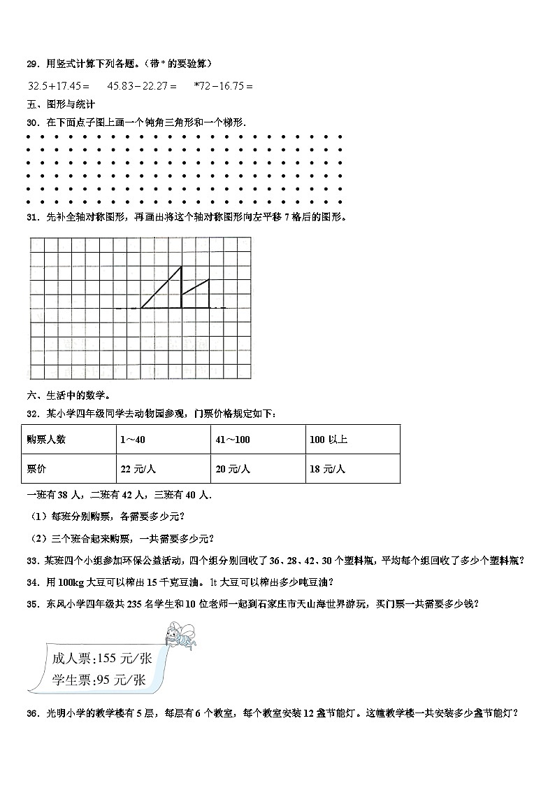 甘肃省平凉市静宁县2023年四年级数学第二学期期末经典试题含解析03