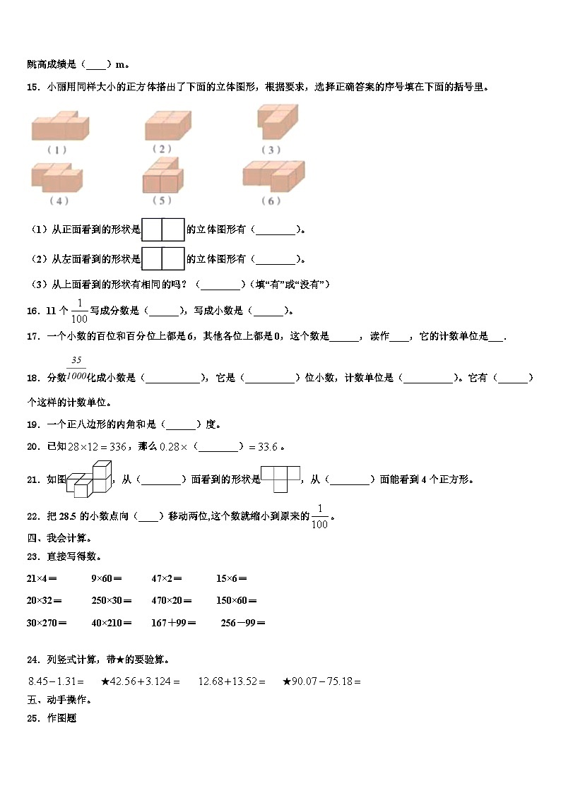 甘肃省平凉市庄浪县第一小学2022-2023学年四年级数学第二学期期末监测试题含解析第2页