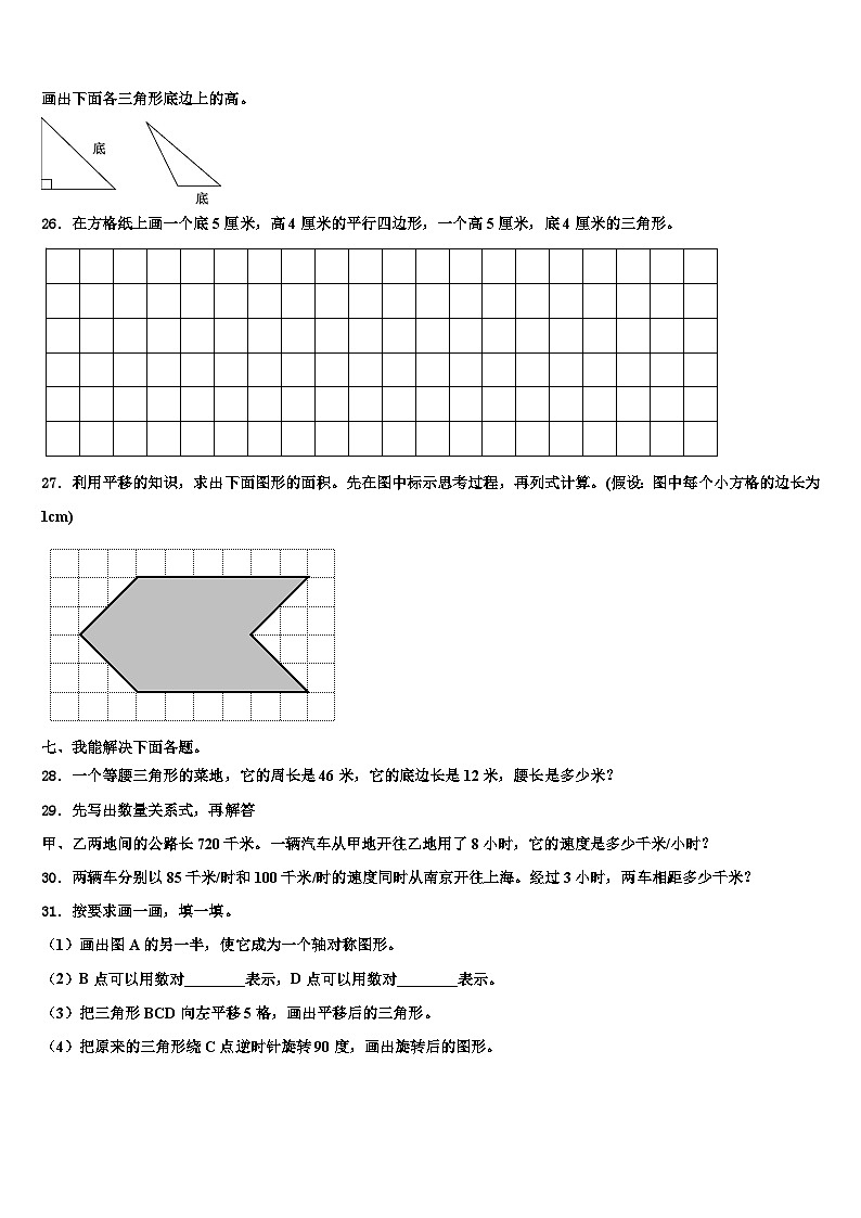 甘肃省平凉市庄浪县第一小学2022-2023学年四年级数学第二学期期末监测试题含解析第3页