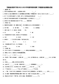 甘肃省庆阳市宁县2022-2023学年数学四年级第二学期期末监测模拟试题含解析