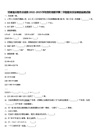 甘肃省庆阳市庆城县2022-2023学年四年级数学第二学期期末质量跟踪监视试题含解析