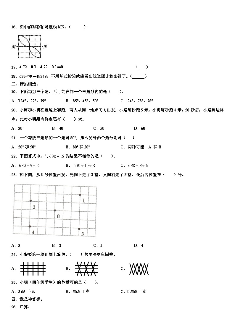 甘肃省庆阳市庆城县2022-2023学年四年级数学第二学期期末质量跟踪监视试题含解析第2页
