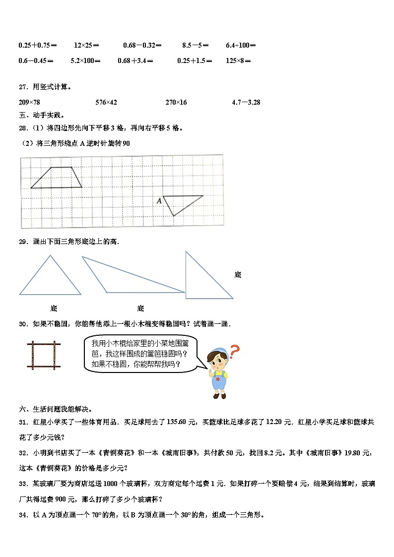 甘肃省庆阳市庆城县2022-2023学年四年级数学第二学期期末质量跟踪监视试题含解析第3页