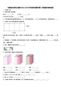 甘肃省庆阳市庆阳县2022-2023学年四年级数学第二学期期末调研试题含解析