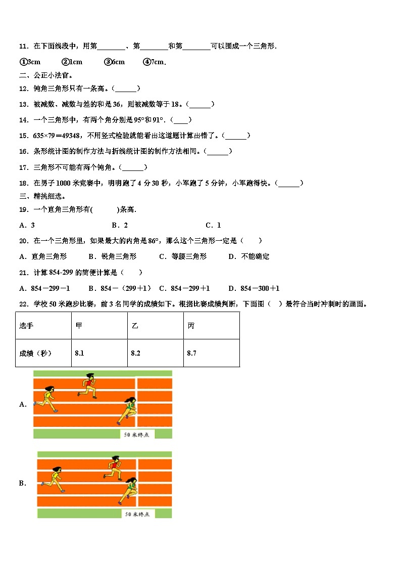 甘肃省庆阳市庆阳县2022-2023学年四年级数学第二学期期末调研试题含解析02