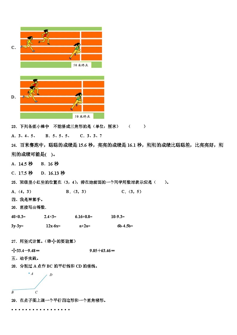 甘肃省庆阳市庆阳县2022-2023学年四年级数学第二学期期末调研试题含解析03