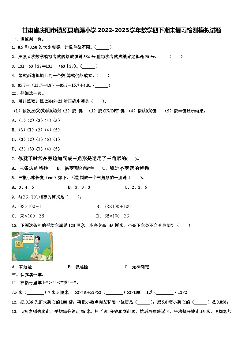 甘肃省庆阳市镇原县庙渠小学2022-2023学年数学四下期末复习检测模拟试题含解析01