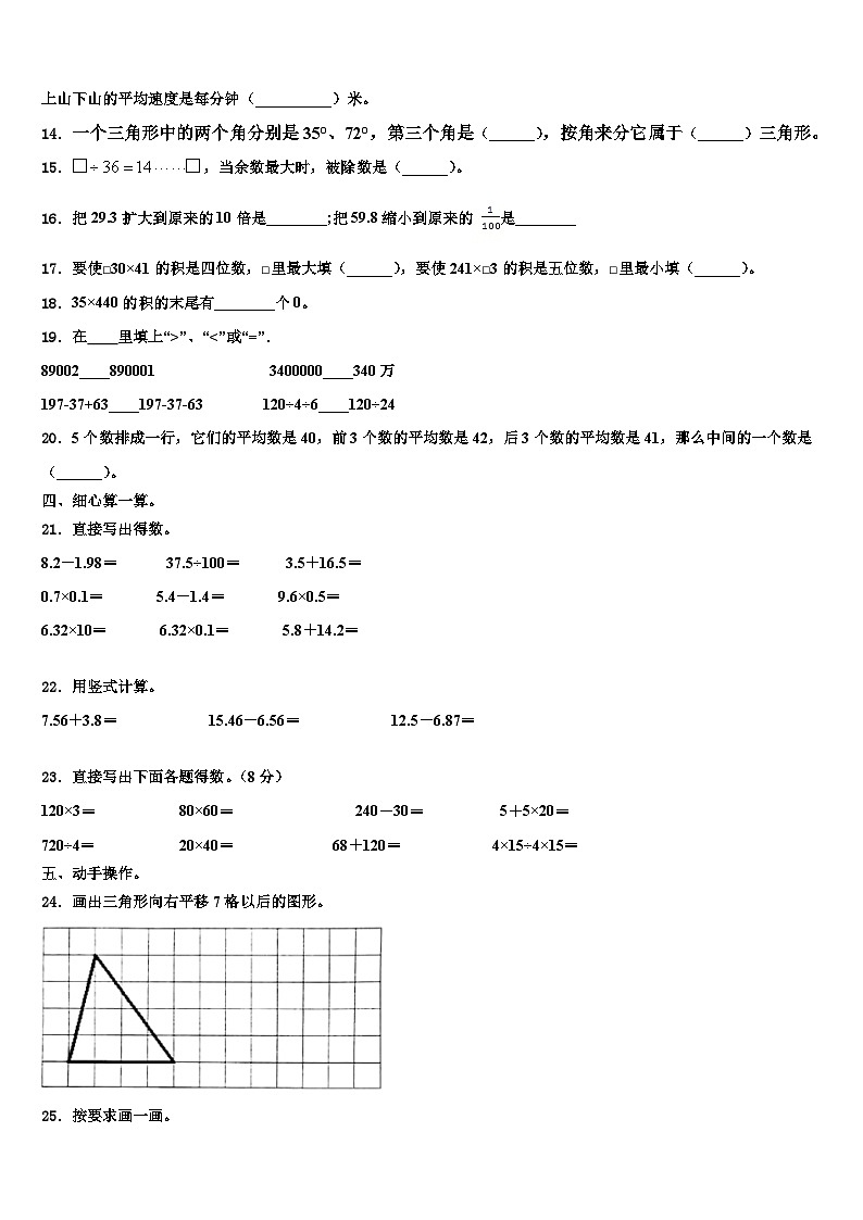 甘肃省庆阳市镇原县庙渠小学2022-2023学年数学四下期末复习检测模拟试题含解析02
