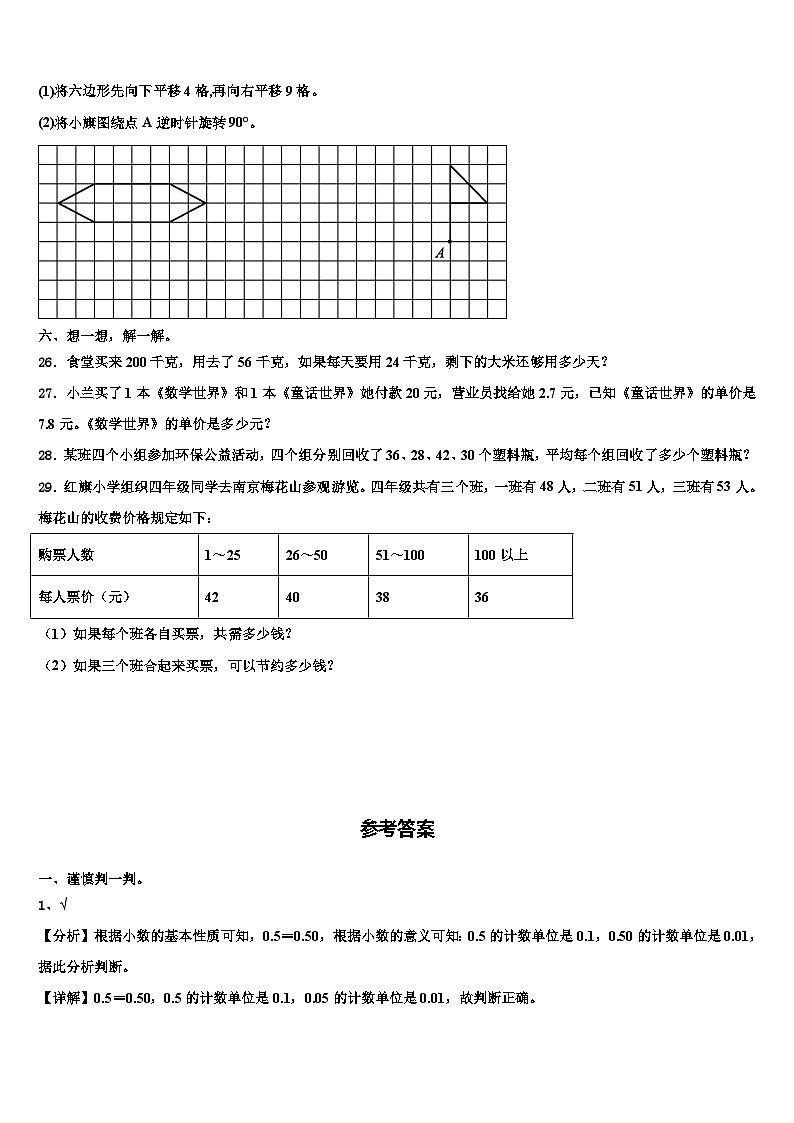 甘肃省庆阳市镇原县庙渠小学2022-2023学年数学四下期末复习检测模拟试题含解析03