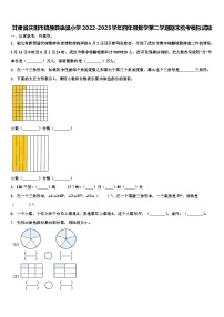 甘肃省庆阳市镇原县庙渠小学2022-2023学年四年级数学第二学期期末统考模拟试题含解析