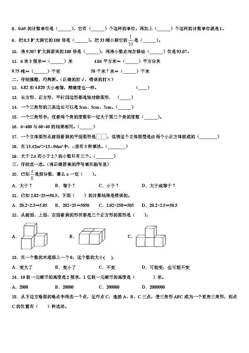 甘肃省庆阳市镇原县庙渠小学2022-2023学年四年级数学第二学期期末统考模拟试题含解析02