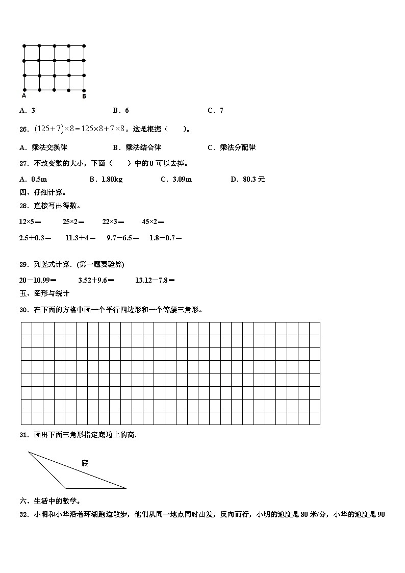甘肃省庆阳市镇原县庙渠小学2022-2023学年四年级数学第二学期期末统考模拟试题含解析03
