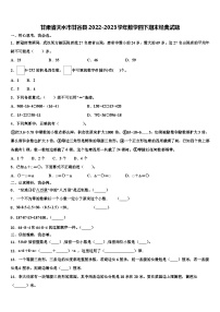 甘肃省天水市甘谷县2022-2023学年数学四下期末经典试题含解析